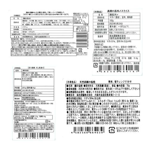 「魚匠えびす」 四種の国産真鯛のお惣菜セット / セット 国産 送料無料