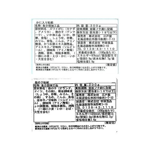 北海道 数の子とかにの贅沢松前漬けセット / 松前漬け セット 送料無料