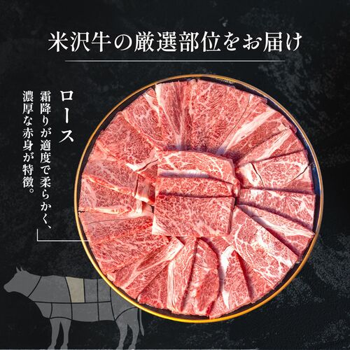 米沢牛 焼肉 ロース 500g / 牛肉 ギフト 送料無料