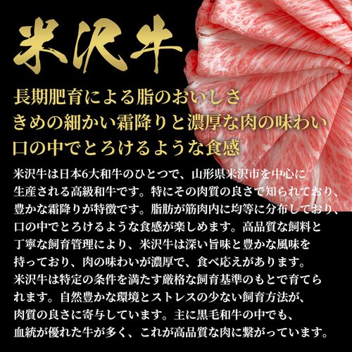 米沢牛 すき焼きしゃぶしゃぶ スライス 300g / 牛肉 ギフト 送料無料