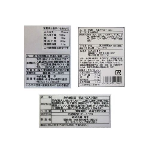 福島 「貴千」 かまぼこ詰合せ（珍味蒲鉾贅沢明太マヨ、白蒸しかまぼこいか、九条ネギ揚げ） / かまぼこ セット 送料無料