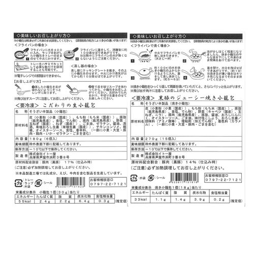 兵庫 「芦屋 伊東屋」 小籠包セット（焼き小籠包(18g×15)×2、生小籠包(30g×6)×1 ） / 詰め合わせ 送料無料