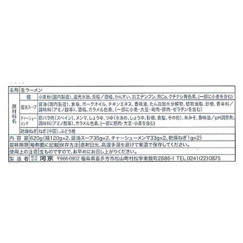 福島 「河京」 喜多方ラーメンとチャーシュー炊き込みご飯セット / 詰め合わせ 送料無料