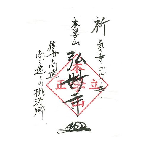 【倉入れ】弘妙寺ピンそば3人前×16箱 / 蕎麦 送料無料