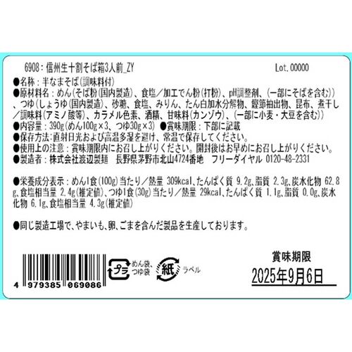 【倉入れ】信州生十割そば箱3人前×17箱 / 蕎麦 送料無料
