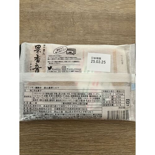 岡山 クロワッサン鯛焼き 蒜山ミルク26個セット / 送料無料
