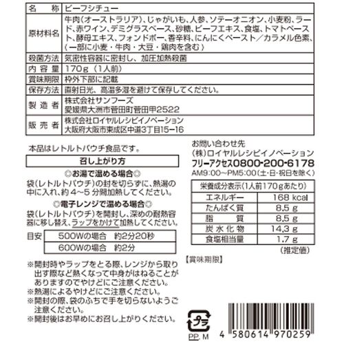 神奈川 「横浜ロイヤルパークホテル」監修 牛肉と野菜のビーフシチューセット 5食 / 詰め合わせ 送料無料