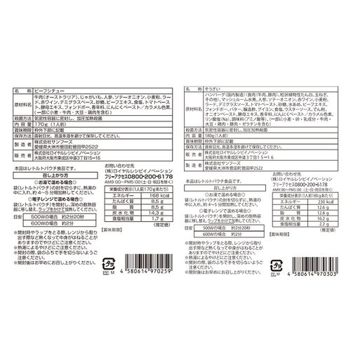 神奈川 「横浜ロイヤルパークホテル」監修 シチュー＆ハンバーグセット（ビーフシチュー×2、デミグラスソースハンバーグ×2） / 詰め合わせ 送料無料