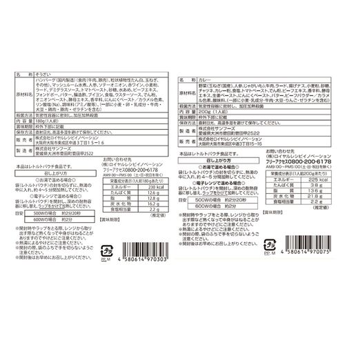 神奈川 「横浜ロイヤルパークホテル」監修 カレー＆ハンバーグセット（ビーフカレー×2、デミグラスソースハンバーグ×2） / 詰め合わせ 送料無料