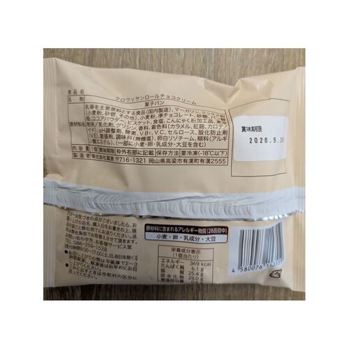 「蔵家」 クロワッサンロール チョコレートクリーム12個セット / 詰め合わせ クロワッサン 洋菓子 送料無料
