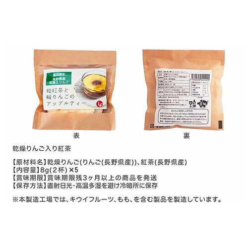 和紅茶と輪りんごのアップルティーギフト籠袋 / 紅茶 送料無料