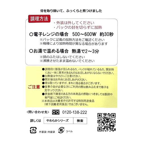海商のやわらかシリーズ さば煮つけ80g×30個 / 常温 送料無料