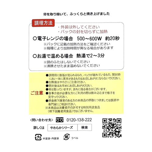 海商のやわらかシリーズ 鮭塩焼き45g×30個 / 常温 送料無料