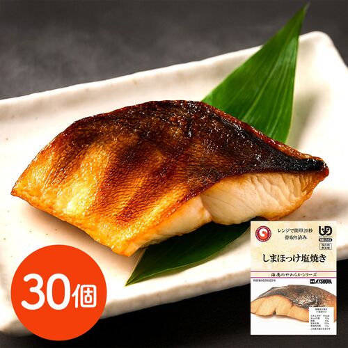 海商のやわらかシリーズ しまほっけ塩焼き45g×30個 / 常温 送料無料