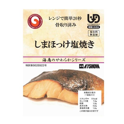 海商のやわらかシリーズ しまほっけ塩焼き45g×30個 / 常温 送料無料