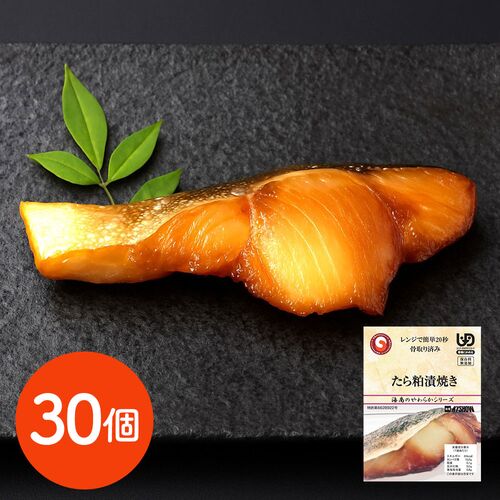 海商のやわらかシリーズ たら粕漬焼き50g×30個 / 常温 送料無料