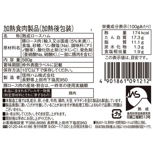 長野 「信州ハム」 爽やか信州軽井沢ギフト / ハム ロースハム 送料無料