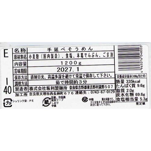 奈良 「坂利製麺所」 手延べ葛そうめん（50g×24束） / そうめん 素麺 送料無料