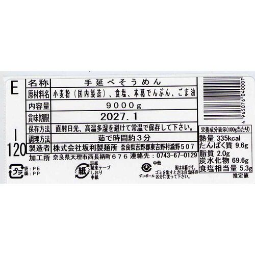 奈良 「坂利製麺所」 手延べ葛そうめん（50g×180束） / そうめん 素麺 送料無料
