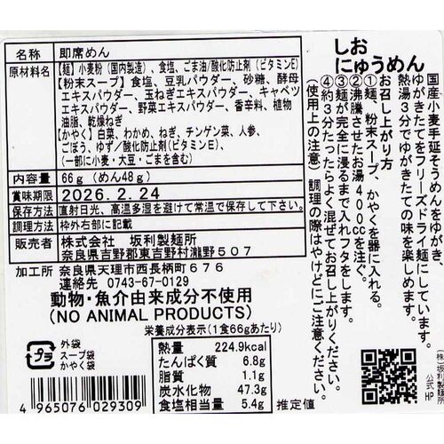 奈良 「坂利製麺所」 ベジタリアンのにゅうめん3種9食セット / そうめん 素麺 送料無料