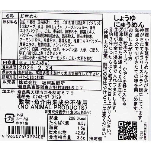 奈良 「坂利製麺所」 ベジタリアンのにゅうめん3種9食セット / そうめん 素麺 送料無料
