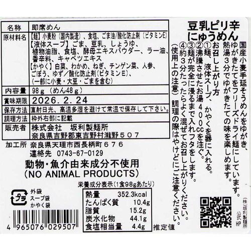 奈良 「坂利製麺所」 ベジタリアンのにゅうめん3種9食セット / そうめん 素麺 送料無料