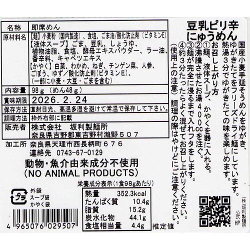 奈良 「坂利製麺所」 ベジタリアンのにゅうめん3種6食セット / そうめん 素麺 送料無料