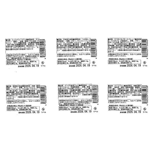 ジャムバラエティセット（130g×6本） / ジャム 詰め合わせ 送料無料