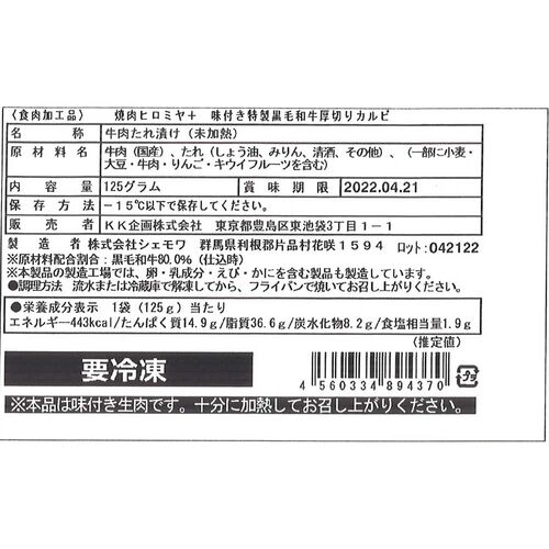 東京 「焼肉ヒロミヤ」監修 特製味付き焼肉3種セット / 牛肉 送料無料