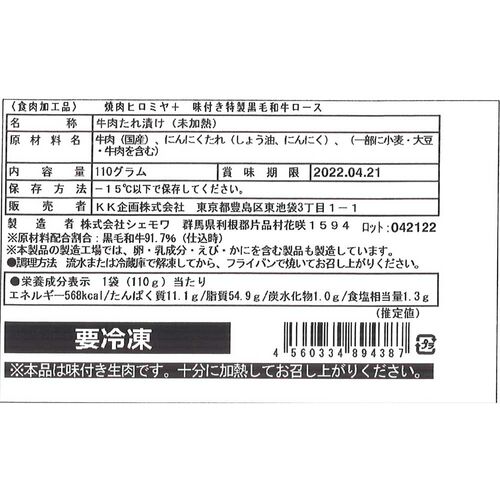 東京 「焼肉ヒロミヤ」監修 特製味付き焼肉3種セット / 牛肉 送料無料