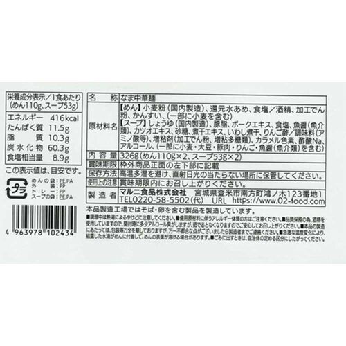 青森 「長尾」 煮干し中華そばセット / ラーメン 送料無料