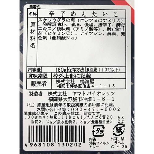 福岡 「鳴海屋」 辛子明太子・和え物めんたいセット / 明太子 詰め合わせ 送料無料