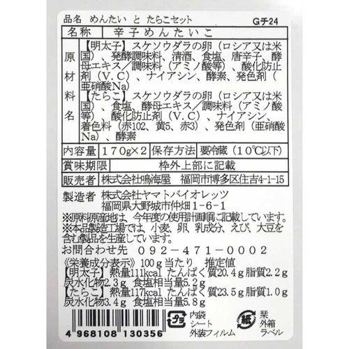 福岡 「鳴海屋」 辛子明太子・たらこ詰合せ / 明太子 たらこ 詰め合わせ 送料無料
