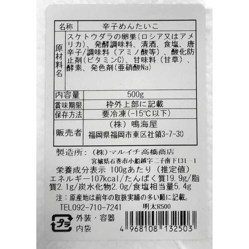 福岡 「鳴海屋」 無着色辛子明太子500g / 明太子 送料無料
