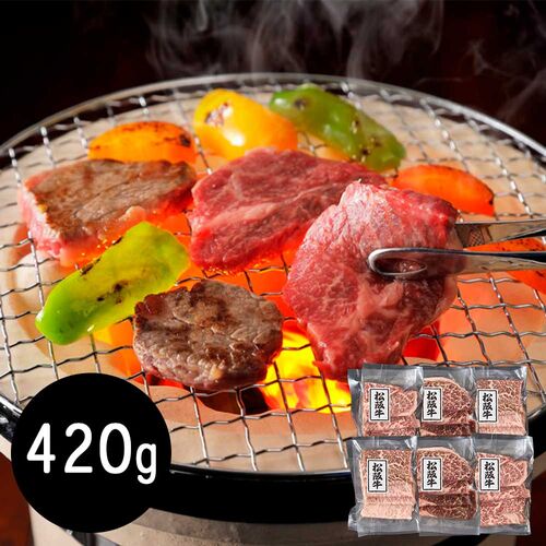 三重 松阪牛 モモ420g 焼肉用 / 牛肉 送料無料