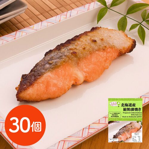 北海道express 北海道産鮭粕漬焼き60g×30個 / 常温 送料無料