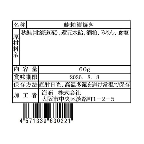 北海道express 北海道産鮭粕漬焼き60g×30個 / 常温 送料無料