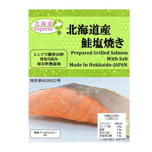 北海道express 北海道産鮭塩焼き45g×30個 / 常温 送料無料