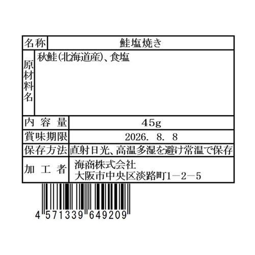 北海道express 北海道産鮭塩焼き45g×30個 / 常温 送料無料