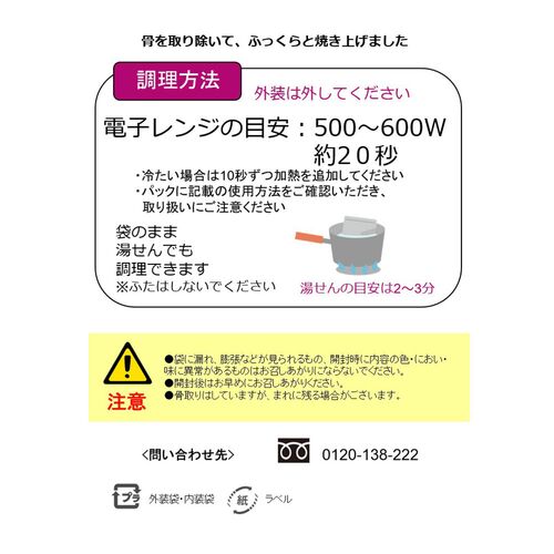 北海道express 北海道産鮭照焼き60g×30個 / 常温 送料無料