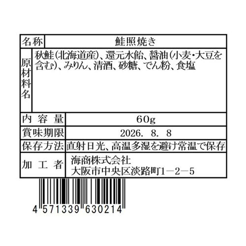 北海道express 北海道産鮭照焼き60g×30個 / 常温 送料無料