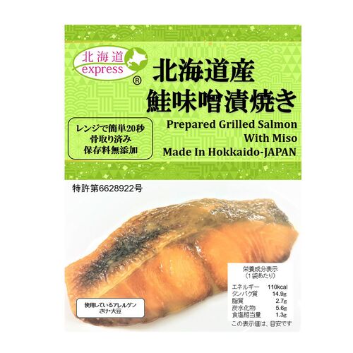 北海道express 北海道産鮭味噌漬焼き60g×30個 / 常温 送料無料