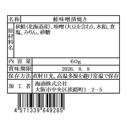 北海道express 北海道産鮭味噌漬焼き60g×30個 / 常温 送料無料