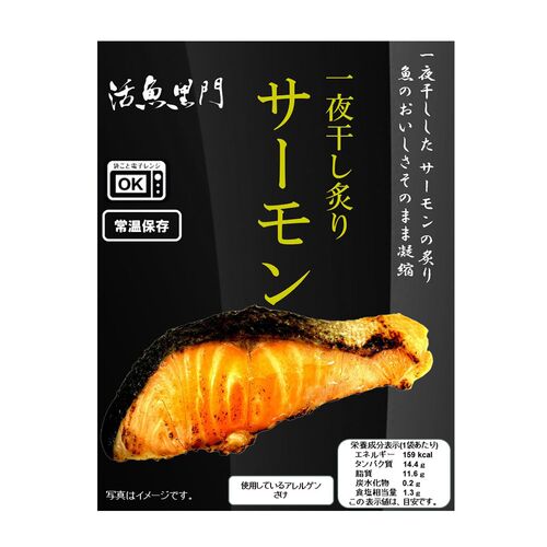 活魚黒門 一夜干し炙りサーモン60g×30個 / 常温 送料無料