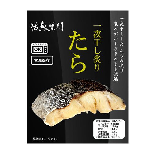 活魚黒門 一夜干し炙りたら60g×30個 / 常温 送料無料