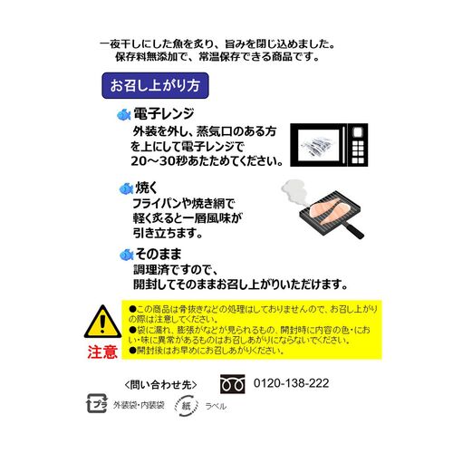 活魚黒門 一夜干し炙りたら60g×30個 / 常温 送料無料