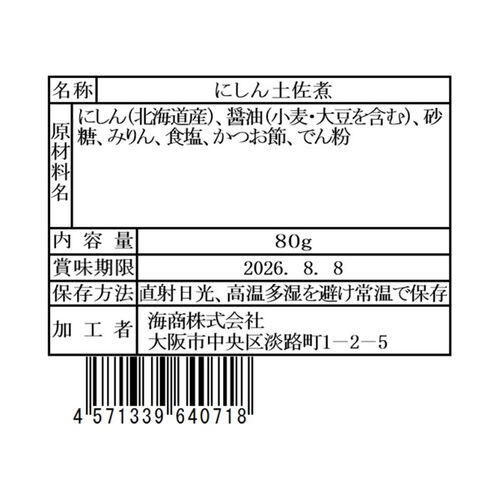 海商のまるごとシリーズ にしん土佐煮80g×30個 / 常温 送料無料