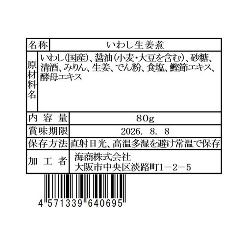海商のまるごとシリーズ いわし生姜煮80g×30個 / 常温 送料無料