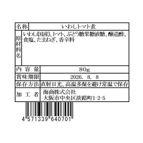 海商のまるごとシリーズ いわしトマト煮80g×30個 / 常温 送料無料