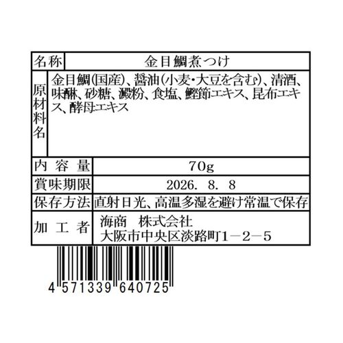 海商のまるごとシリーズ 金目鯛煮つけ70g×30個 / 常温 送料無料